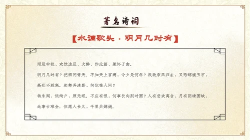 中国风古风山水教师中秋节介绍宣传PPT