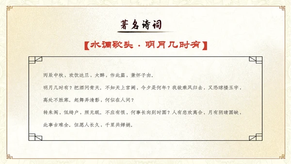 中国风古风山水教师中秋节介绍宣传PPT