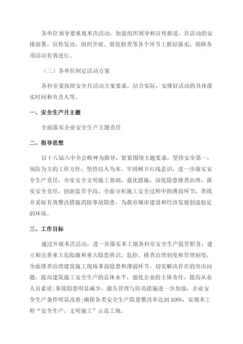 项目部安全生产月方案.docx