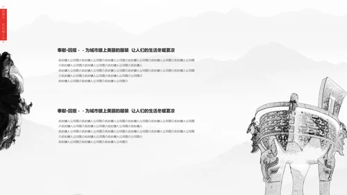 清雅高远文人雅仕集团介绍通用PPT模板