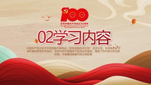 弘扬伟大建党精神七一讲话精神PPT