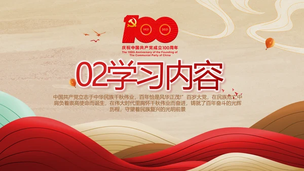 弘扬伟大建党精神七一讲话精神PPT
