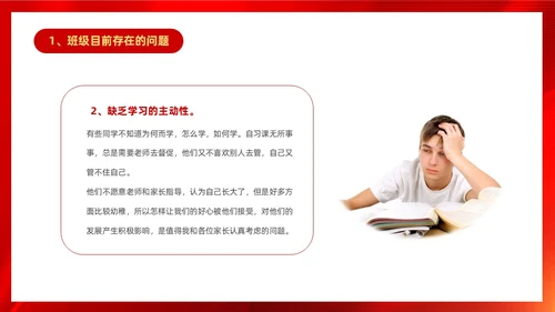 红色大气奔跑励志高中高三开学家长会PPT