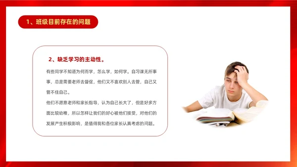 红色大气奔跑励志高中高三开学家长会PPT