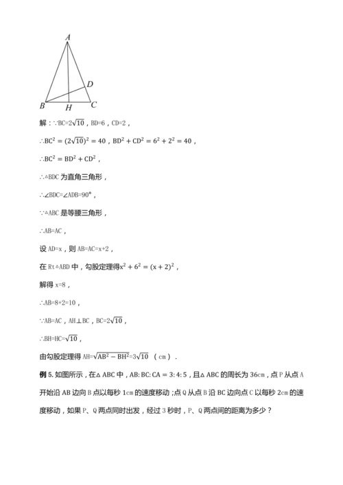 17.2.2 勾股定理的逆定理的应用（第二课时）教学设计【2024春人教八下数学同步优质教案】