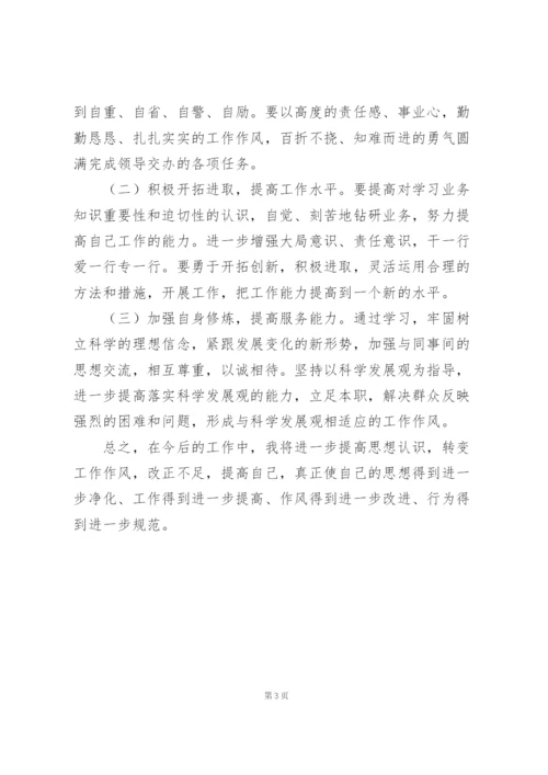 转变作风优化环境集中整治活动自查报告.docx