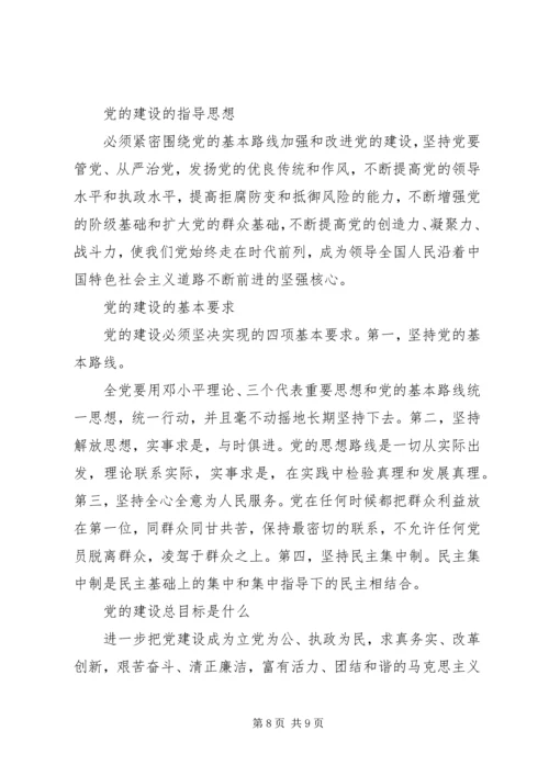 党的思想建设的重要性.docx