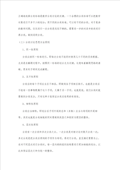 关于分类讨论思想方法的教学设计研究以平行四边形中的分类一课为例