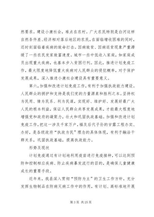 推进计划免疫　保障儿童健康.docx