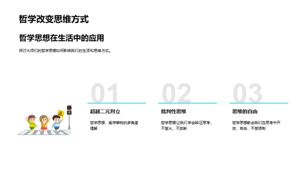 哲学思想探索