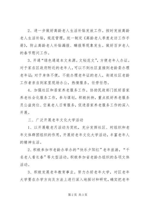 老龄委办公室的年度工作计划.docx