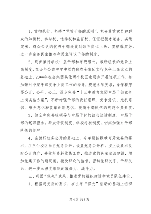 杭州十三中教育集团20XX年度党建工作计划.docx
