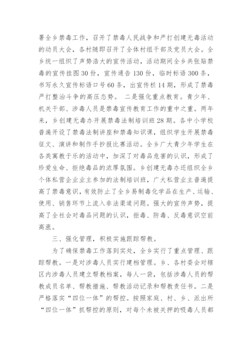 乡镇禁毒工作总结.docx