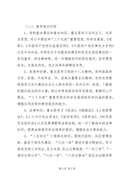镇夺红旗创先进争标兵活动党员干部教育培训方案.docx