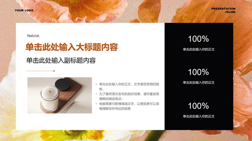 橙色极简香氛品牌通用PPT演示文稿