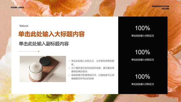 橙色极简香氛品牌通用PPT演示文稿