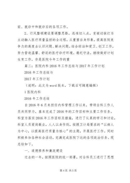 篇一：XX年医院办公室工作计划 (3).docx