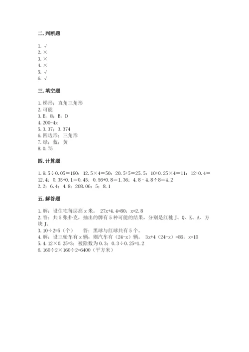 2022年五年级上册数学期末测试卷（满分必刷）.docx