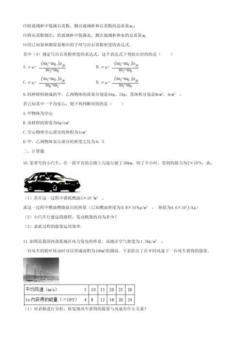 2023年中考物理知识点全突破系列专题密度公式及其应用.docx