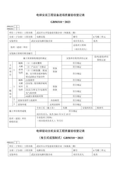 建筑电梯安装工程设备进场质量验收记录表.docx