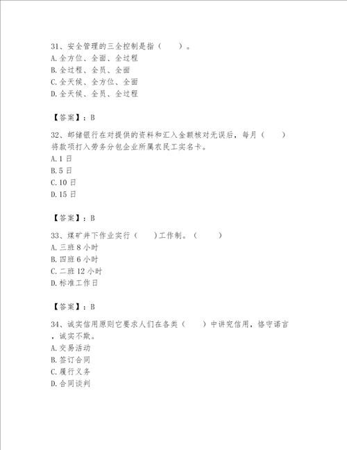 2023年劳务员继续教育题库完整