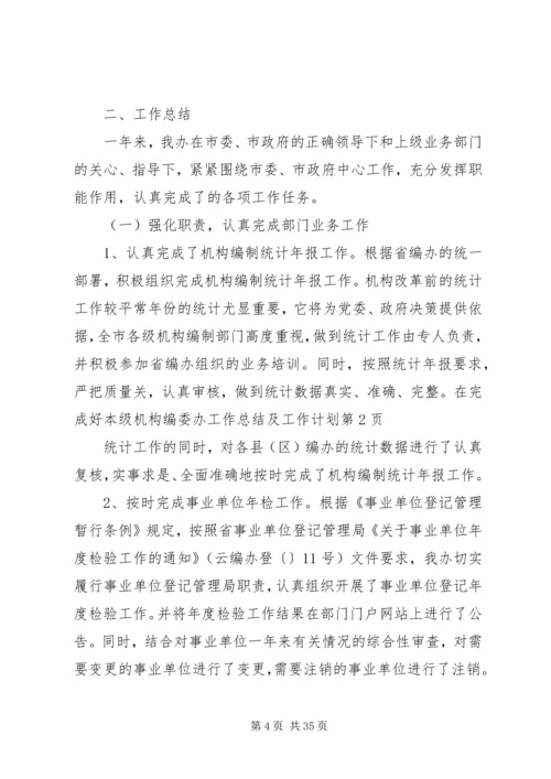 机构编委办工作总结及工作计划.docx