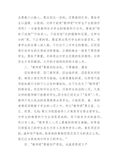 班主任师德论文.docx