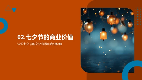 七夕品牌故事策略