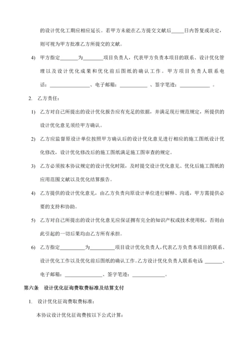 建筑设计优化咨询合同.docx