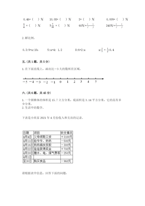 山西省【小升初】2023年小升初数学试卷及答案（必刷）.docx