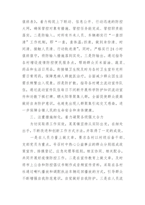 社区疫情防控宣传措施.docx