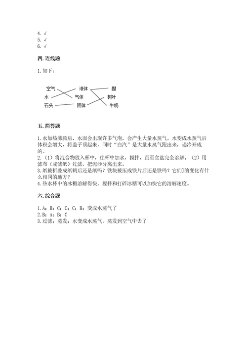 教科版三年级上册科学第一单元水测试卷附参考答案（综合卷）