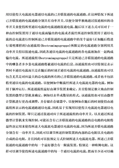 大电流耗电器用控制装置和其运行方法及计算机程序产品的制作方法