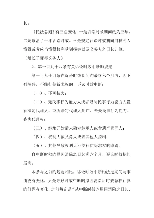 民法总则三年诉讼时效相关规定有哪些.docx