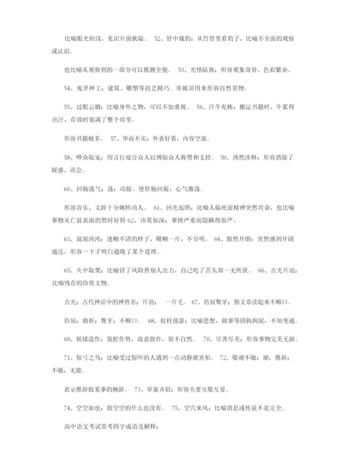 高考常见四字成语.docx