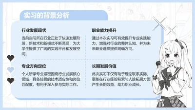 次元少女蓝色漫画风实习背景单页