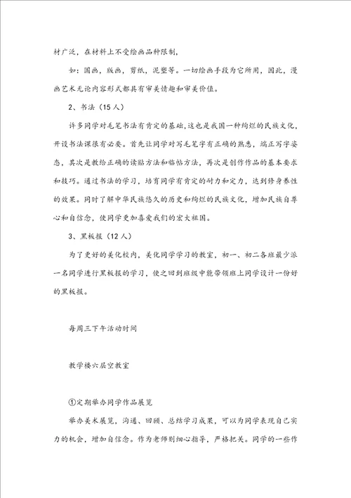 书法社团活动计划200字书法社团200字简介十一篇