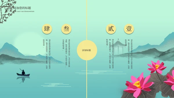 绿色水墨中国风荷花教学PPT模板
