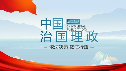 大气党风廉政建设和反腐斗争PPT
