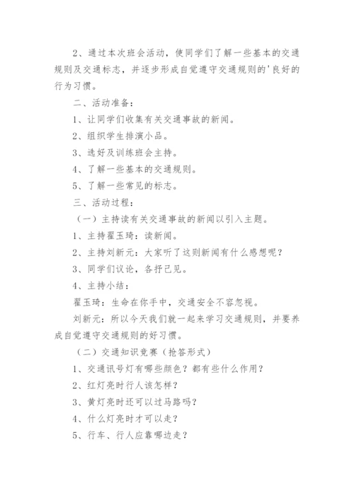 法制教育讲座班会教案.docx