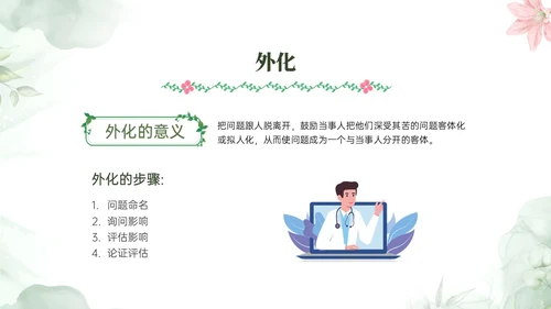 绿色小清新风格叙事护理概述业务培训PPT课件