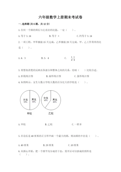 六年级数学上册期末考试卷带下载答案.docx