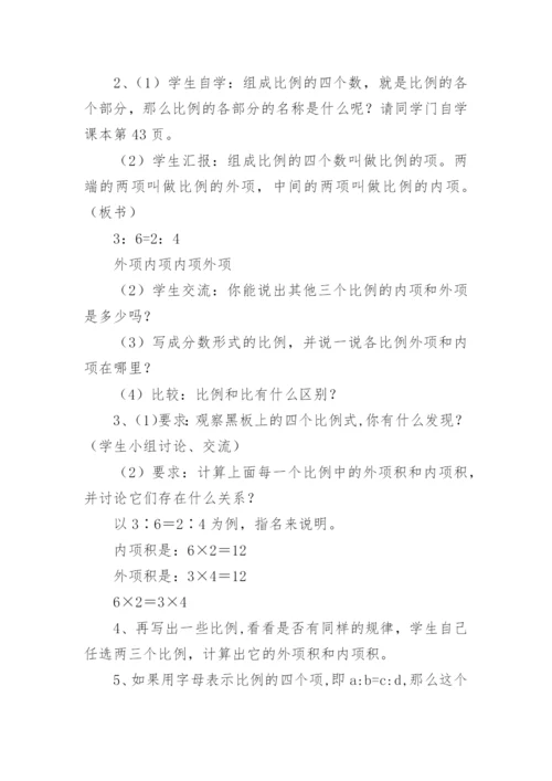 比例的基本性质教学设计.docx