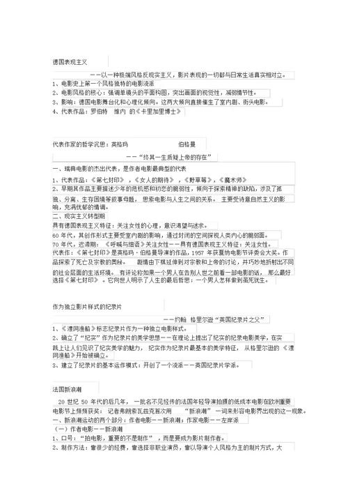 中外电影史考试复习知识点