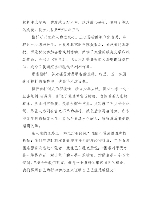 关于挫折也是一种机会的作文