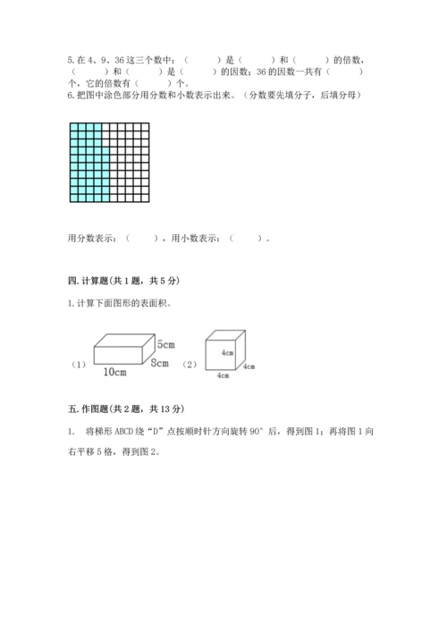 人教版五年级下册数学期末测试卷【中心小学】.docx