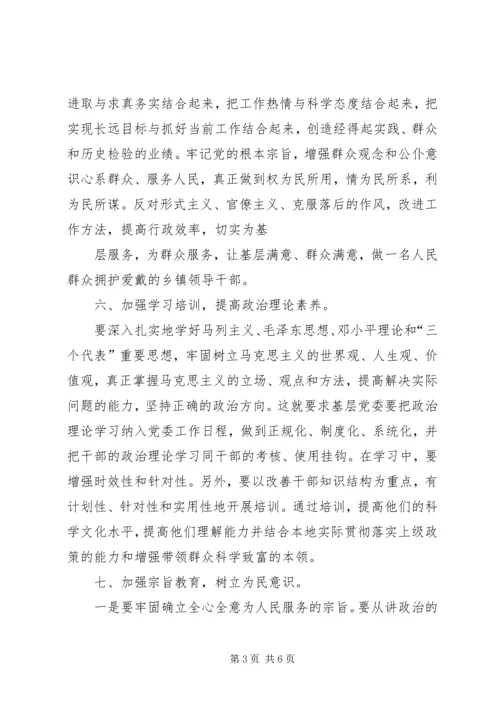 做一名合格的基层工会干部 (5).docx