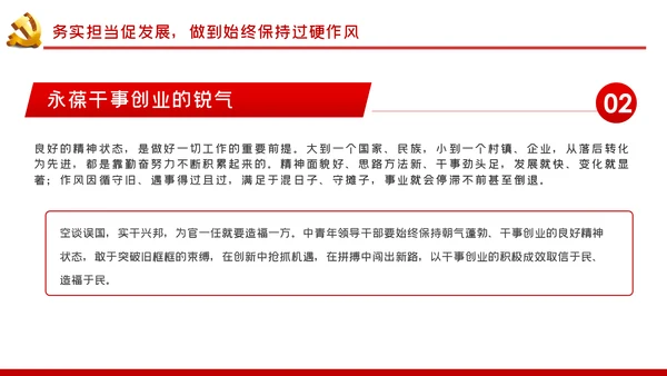 树牢理想信念做忠诚干净担当的合格共产党员党课PPT