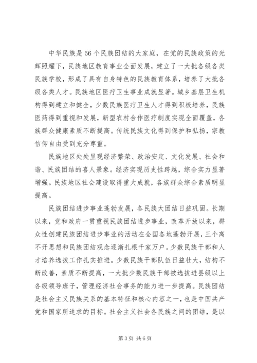 学习民族团结心得体会.docx