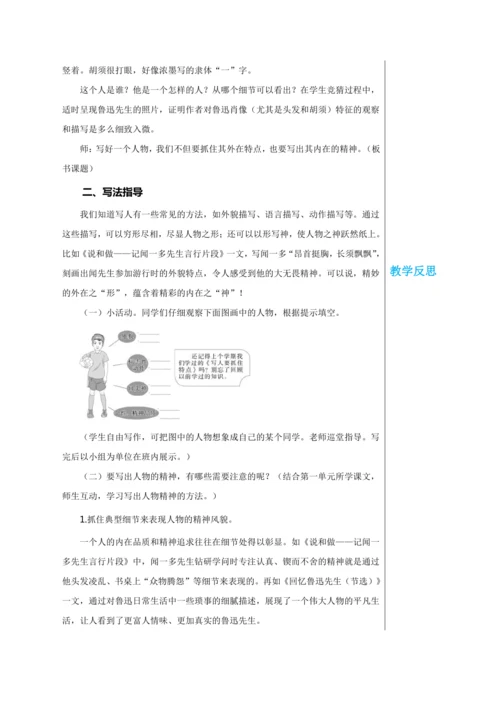 第一单元 写作 写出人物的精神 第1课时 教学详案